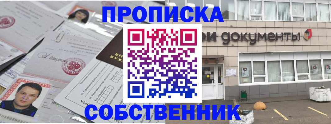 где прописаться в Черноголовке
