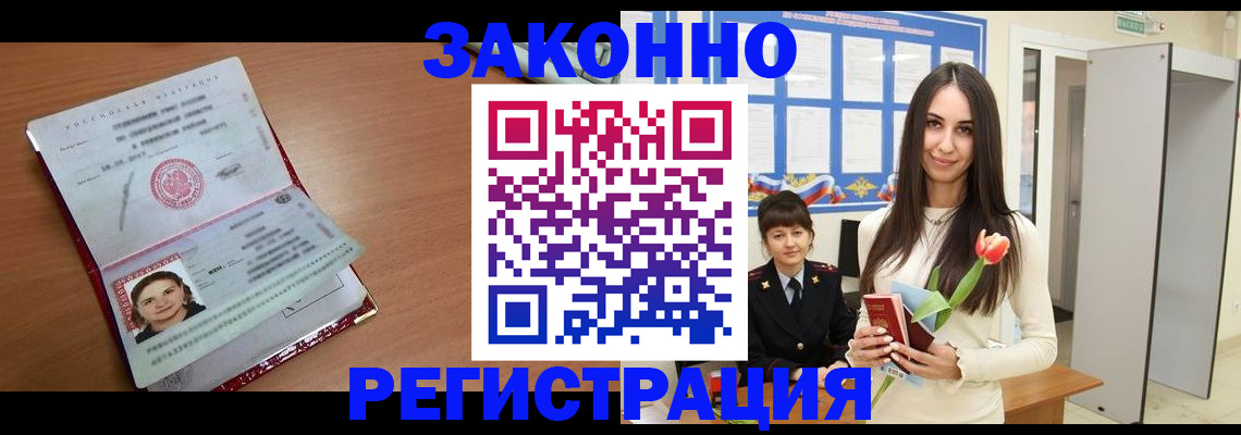 регистрация в Черноголовке
