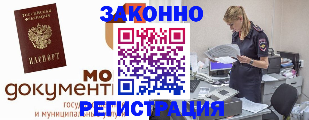 временная регистрация для всех в Черноголовке
