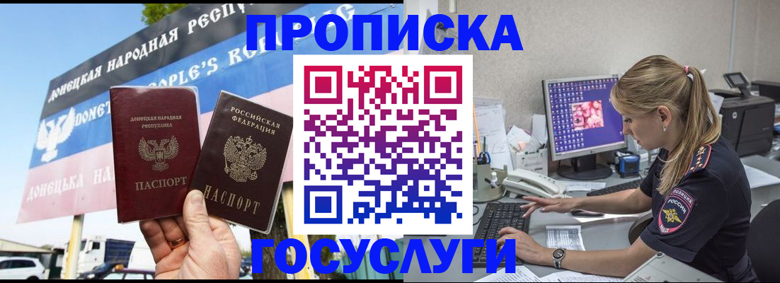 прописка паспорт в Черноголовке